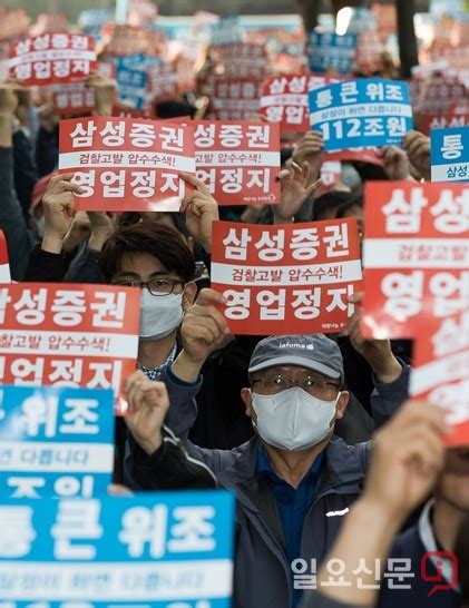 ‘유령주식 배당사고 삼성증권 투자자들 삼성증권 억대 손해배상소송 제기 일요신문