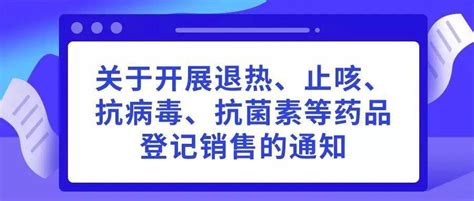 明确了！绍兴人购买退烧止咳等药品，需实名登记！零售