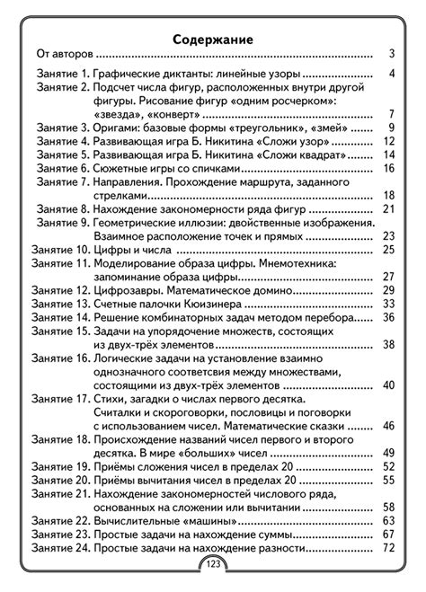 Математическая радуга. Факультативные занятия. 1 класс. Рабочая тетрадь ...