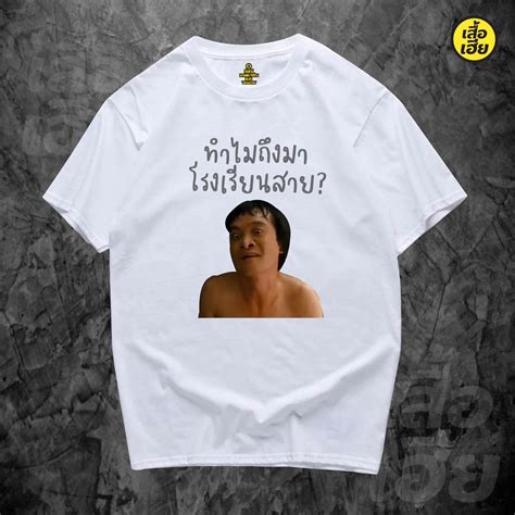 HOT มของพรอมสง เสอยด ทำไมถงมาโรงเรยนสาย หนงปดปปดในตำนาน งานรโปรใสขำๆ Cotton