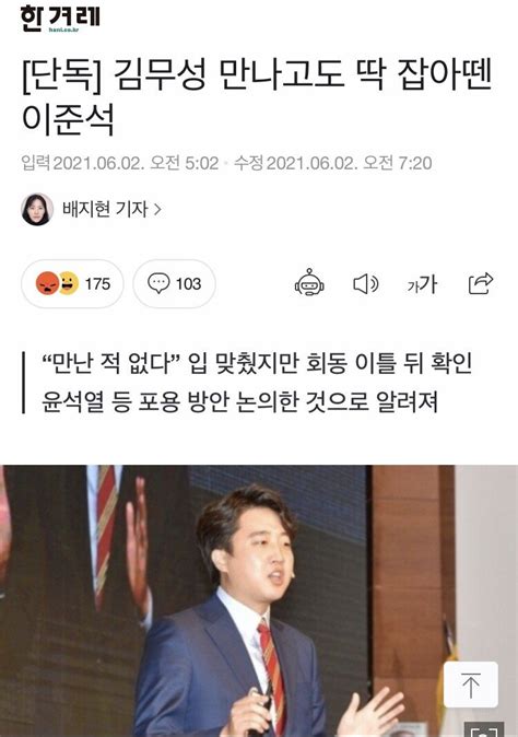 한겨레 단독 김무성 만나고도 잡아뗀 이준석 정치시사 에펨코리아