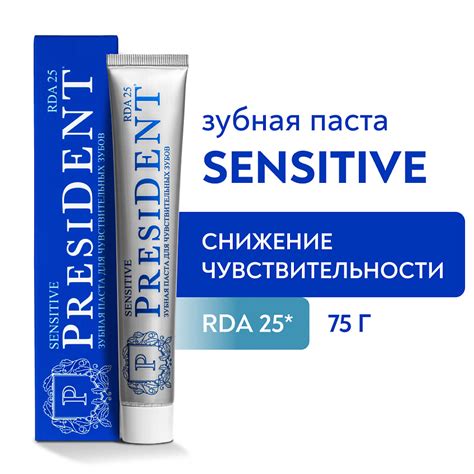PRESIDENT Зубная паста Sensitive (RDA 25), 75 г купить по цене 400₽ в ...