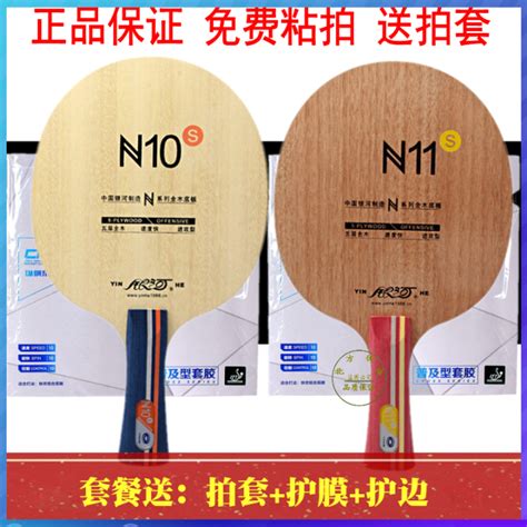 Yinhe Yinhe Table Tennis Rackets N Pure Wood N S Ping Pong Paddle