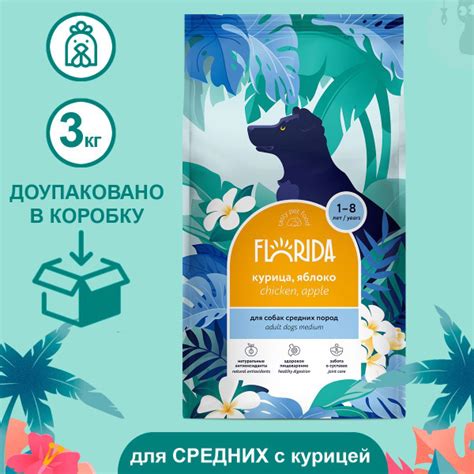 FLORIDA для собак средних пород с курицей и яблоком, сухой корм 3 кг ...