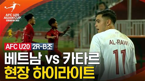 2023 Afc U 20 아시안컵 2r B조 베트남 Vs 카타르 Youtube