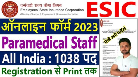 ESIC Form Fill UP 2023 ESIC Paramedical Staff Online Form 2023 Kaise