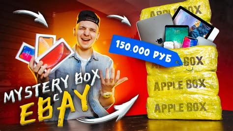 Купил 5 Mystery Box С ТЕХНИКОЙ APPLE с ГАРАНТИРОВАННЫМ iPhone 12! **Я В ...