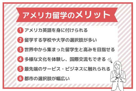 アメリカ留学のメリット・デメリットを徹底解説！ スクールウィズ 英語力upの留学エージェント