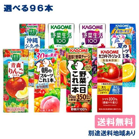 カゴメ 野菜ジュース 野菜生活 野菜一日これ一本 200ml 195ml X 24本 から選べる 4ケース 送料無料 セット 別途送料地域あり Kg1004アクアライフサービス 通販