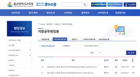 2023 교육청 공무원 합격자 발표 울산교육청 교행 발표