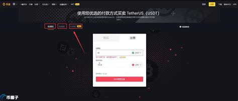 币安usdt怎么提现？一文带您学会币安usdt换人民币 币圈子