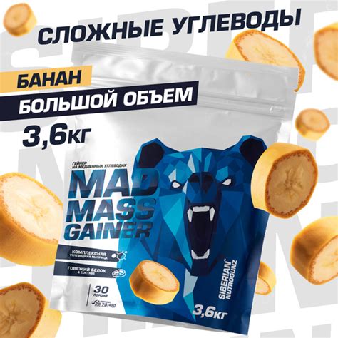 Гейнер для набора массы Siberian Nutrogunz, 3.6кг, банан купить на OZON ...