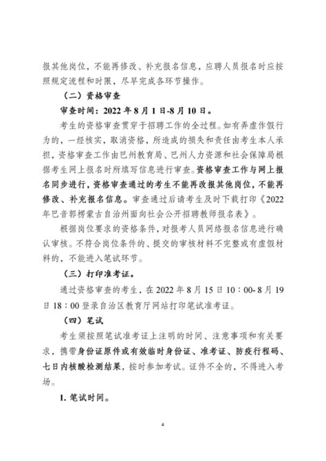 新疆巴州2022年中小学教师招聘公告（107名） 新疆教师招聘网