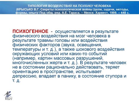 Информационно-психологическая безопасность личности, общества и ...