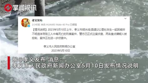 山西孝义发生偷排不明液体，已致三人中毒死亡，官方通报新浪新闻