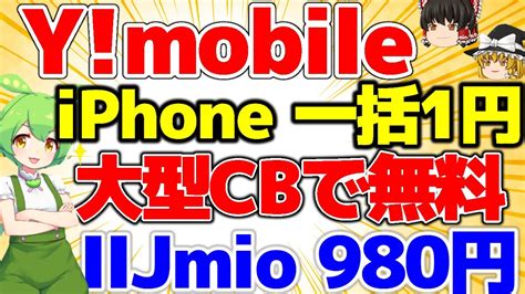 Iphone Cb Iphone Iijmio