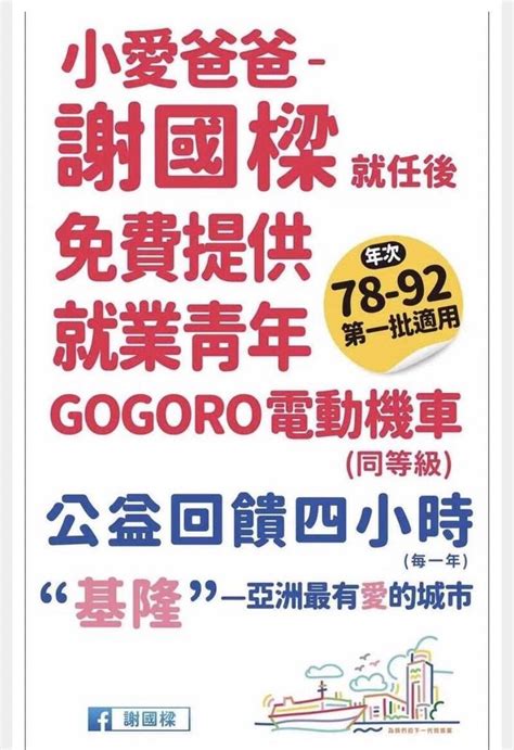 謝國樑送gogoro變成4萬元等級電動機車 民眾：鮑魚換青菜 政治 自由時報電子報