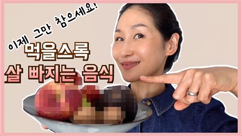 먹을수록 살 빠지는 음식 포만감 높아서 이제 배 고픔 억지로 안 참아도 되요 YouTube