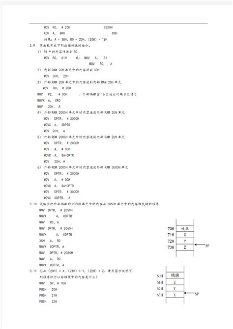 单片机第3章习题参考答案解析 文档之家