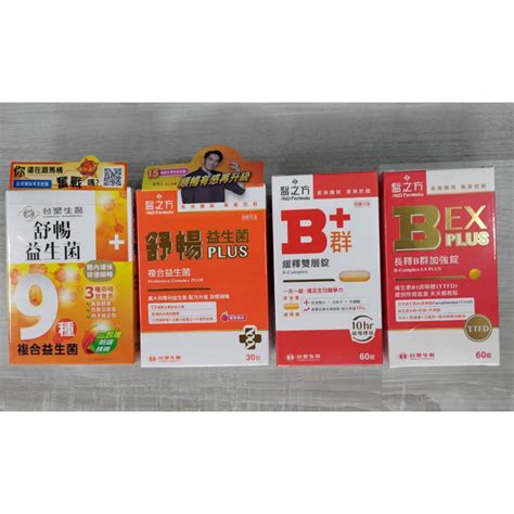 台塑生醫 舒暢益生菌 舒暢益生菌plus 30包 醫之方緩釋b群 長釋b群ex Plus加強錠 蝦皮購物