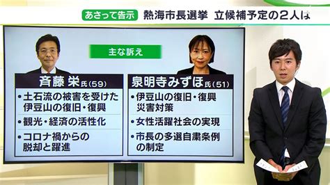 現職と新人の一騎打ちか 熱海市長選 9月4日に告示 Youtube