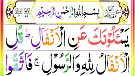 008 Surah Al Anfal Full Surah Anfaal Recitation With HD Arabic Text