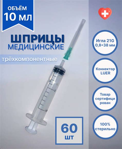 Шприц медицинский 10 мл одноразовый стерильный для инъекций с иглой ...