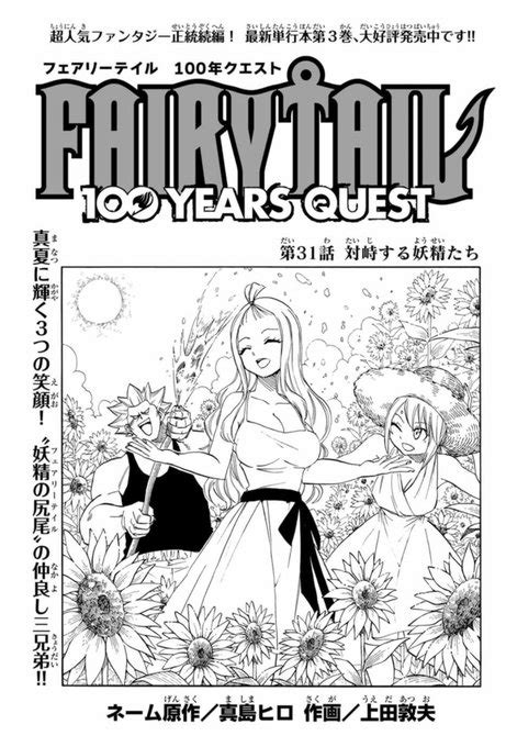 「おはようございます マガジンポケットで『fairy Tail 100 Years Quest』第31話と先読み第32」上田敦夫の漫画