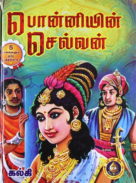 Ponniyin Selvan Book 9