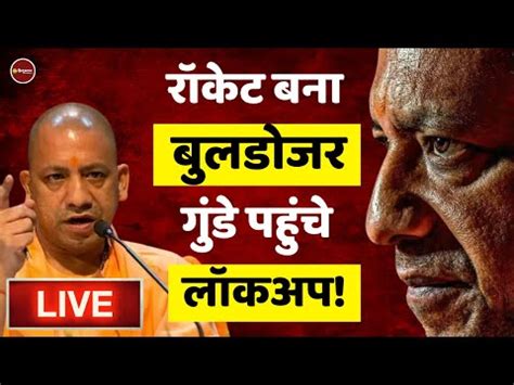 Live Zee Hindustan उततर परदश Yogi Adityanath Bulldozer Uttar