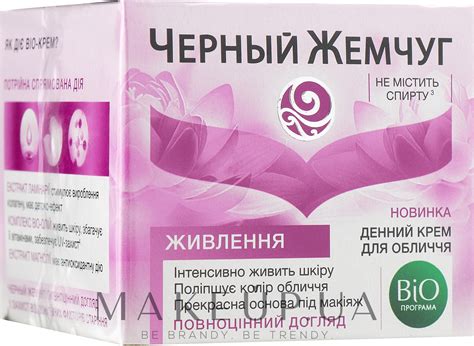 Черный Жемчуг - Дневной крем для лица для сухой и чувствительной кожи ...