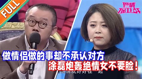 男女嘉宾一个说是情侣关系一个说是朋友关系 赵川懵了：你俩到底什么关系？！【爱情保卫战】精华版 Youtube