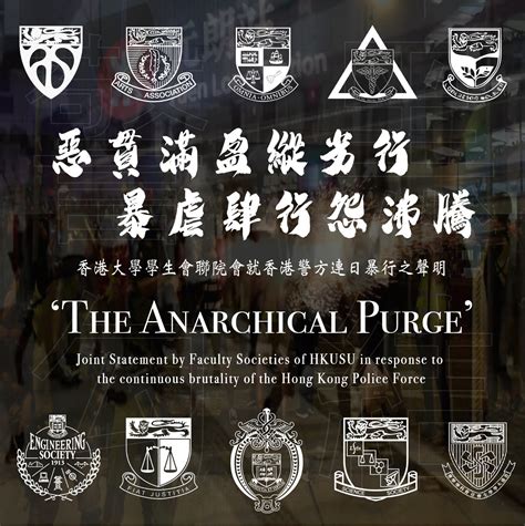 【惡貫滿盈縱劣行... - Engineering Society, HKUSU 香港大學學生會工程學會 | Facebook