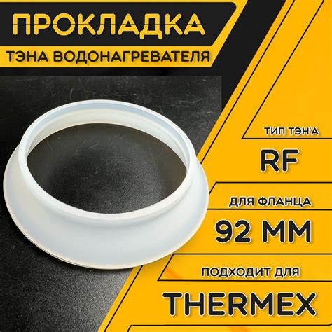 Уплотнительная прокладка под фланец на ТЭН для водонагревателя ...