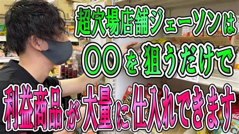 ジェーソンでせどり仕入れしたら穴場すぎて利益商品多すぎた。。。見るべきポイントや店舗リサーチのコツを紹介！ 仕事・転職・副業【 まとめ動画