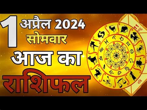 Aaj Ka Rashifal April Monday Aries To Pisces Today Horoscope