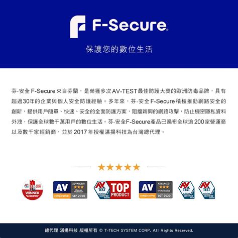 F Secure 芬 安全 Total 跨平台全方位安全軟體5台裝置2年授權 盒裝版 Pchome 24h購物