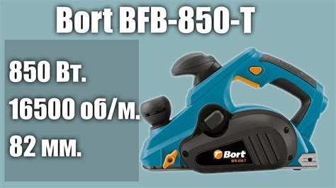 Электрорубанок Bort BFB-850-T - YouTube