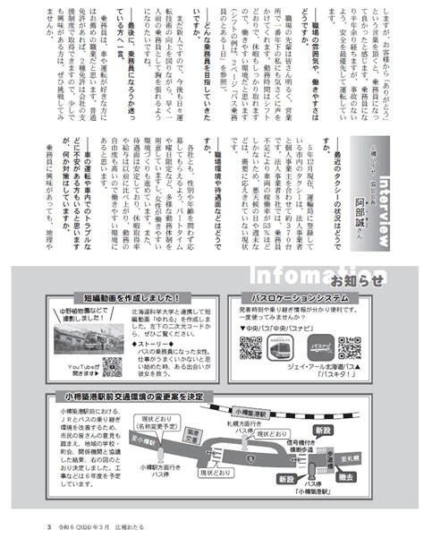 広報おたる 2024年3月号 P3 マイ広報紙