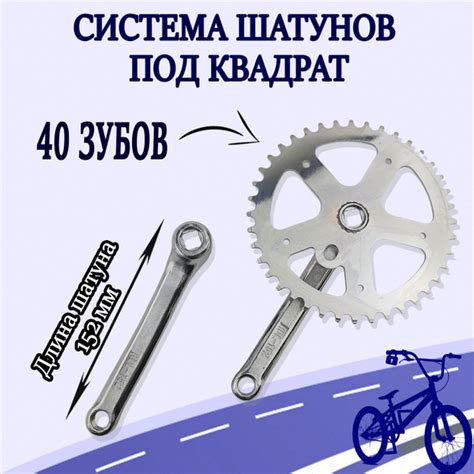 Шатун для велосипеда под квадрат 40 зубьев для велосипеда - купить с ...
