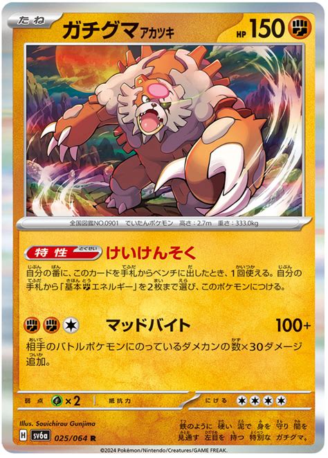 Bloodmoon Ursaluna Night Wanderer 25 Pokemon Card