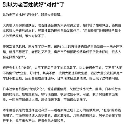 老司机 On Twitter 最近网上流传一种说法，“房子最终砸在银行、地产商等其他机构手里是硬着陆，房子最终会砸在普通老百姓手里是软着陆”。即便是情绪宣泄的吐槽，这个说法也太过分了