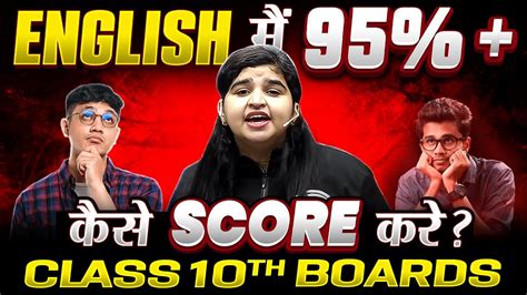 Best Way To Score 95 Marks In English Board Exam 🎯 Class 10th 2024