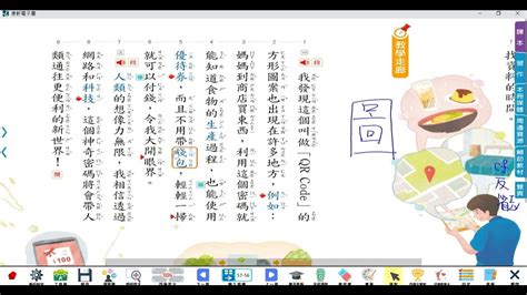 【小三教室】國語課本l6p56p57講解課文深究~三下康軒版國語112學年度市隱第六課神奇密碼一字多音相似字主旨親子教養