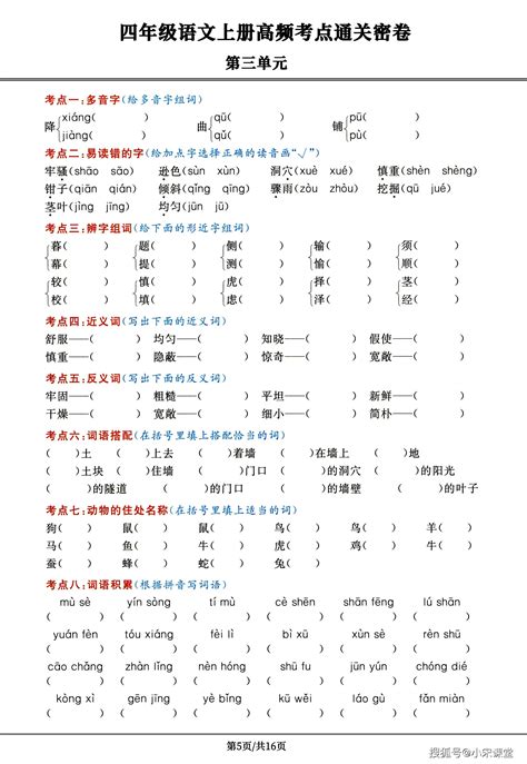 四年级语文上册高频考点密卷，16页每一道题都务必掌握到位！归属通关试卷