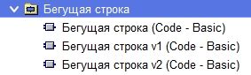 Блок служит для создания бегущей строки » Блоки пользователей FLprog