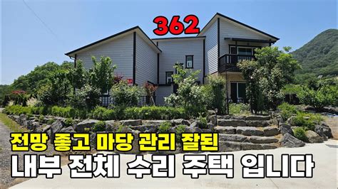 옥천군 전원주택 매매 면 소재지 2분 내부 전체 수리 마감된 예쁜 잔디마당과 정원이 있는 전망 좋은 위치의 매물입니다 토지