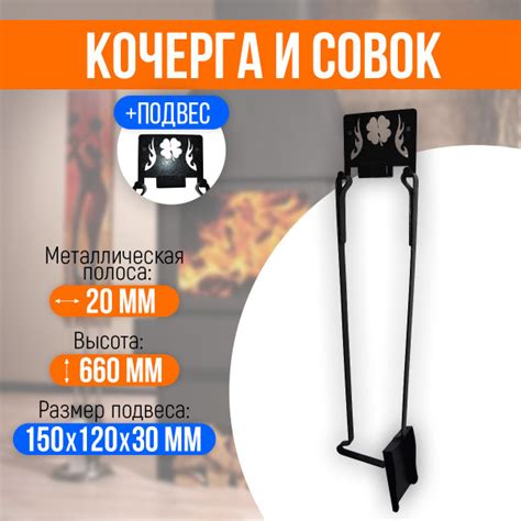 Набор для печи, камина и мангала Дуэт с полкой, Кочерга и совок ...