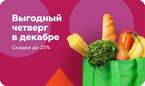 Выгодный четверг / Вкустер