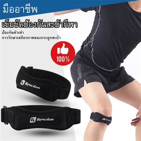 พร้อมส่ง!🔥 ถูกที่สุด! ขายดีมาก สายรัดเข่าของแท้ Kyncilor พยุงหัวเข่า ...